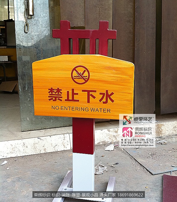 山西临汾汾河公园石材加镀锌钢板烤漆标识牌设计制作案例 安全提示标识